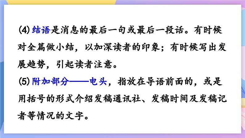统编版语文八上 任务三 新闻写作课件+教案08