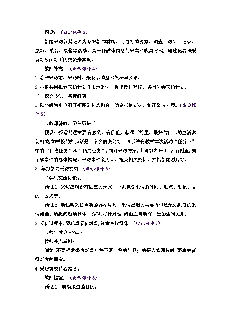 统编版语文八上 任务二 新闻采访 课件+教案02