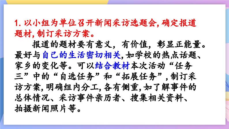 统编版语文八上 任务二 新闻采访 课件+教案05