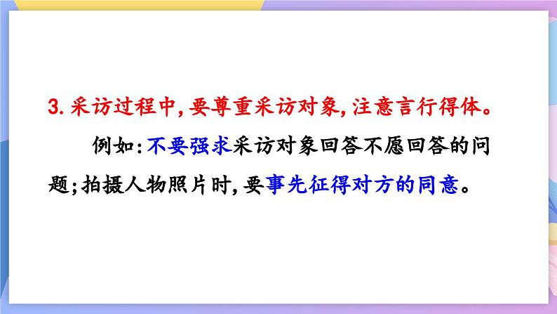 统编版语文八上 任务二 新闻采访 课件+教案07