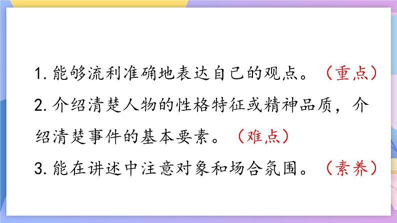 统编版语文八上 口语交际 讲述 课件+教案+课课练02