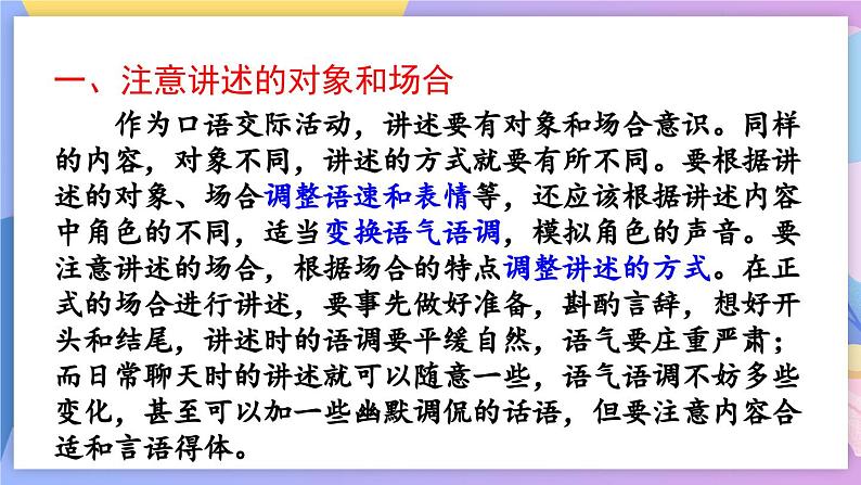 统编版语文八上 口语交际 讲述 课件+教案+课课练03