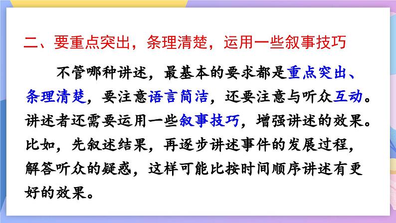 统编版语文八上 口语交际 讲述 课件+教案+课课练04