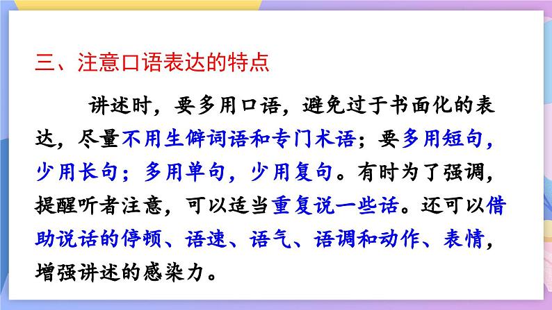 统编版语文八上 口语交际 讲述 课件+教案+课课练05