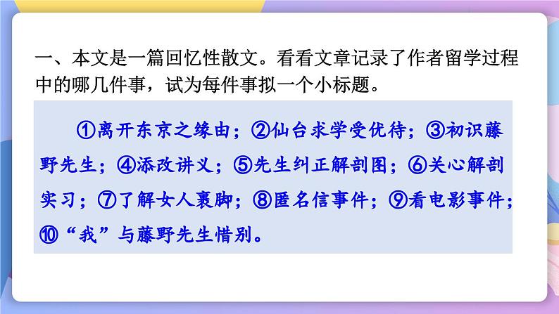 统编版语文八上 6 《藤野先生》 课件+教案+课课练+说课稿02