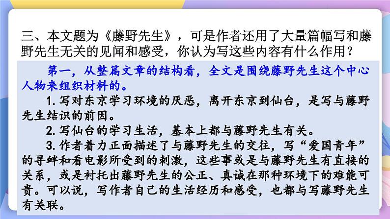 统编版语文八上 6 《藤野先生》 课件+教案+课课练+说课稿04