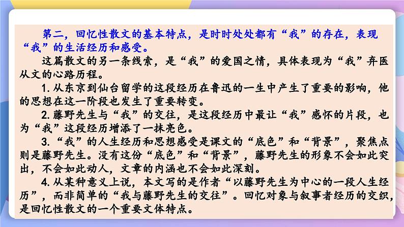 统编版语文八上 6 《藤野先生》 课件+教案+课课练+说课稿05