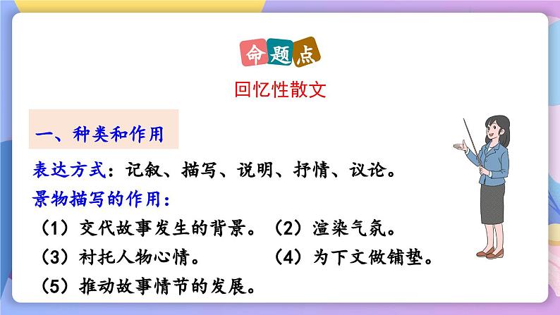 统编版语文八上 6 《藤野先生》 课件+教案+课课练+说课稿06
