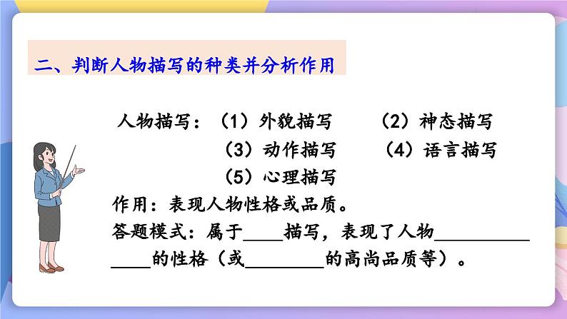 统编版语文八上 6 《藤野先生》 课件+教案+课课练+说课稿08