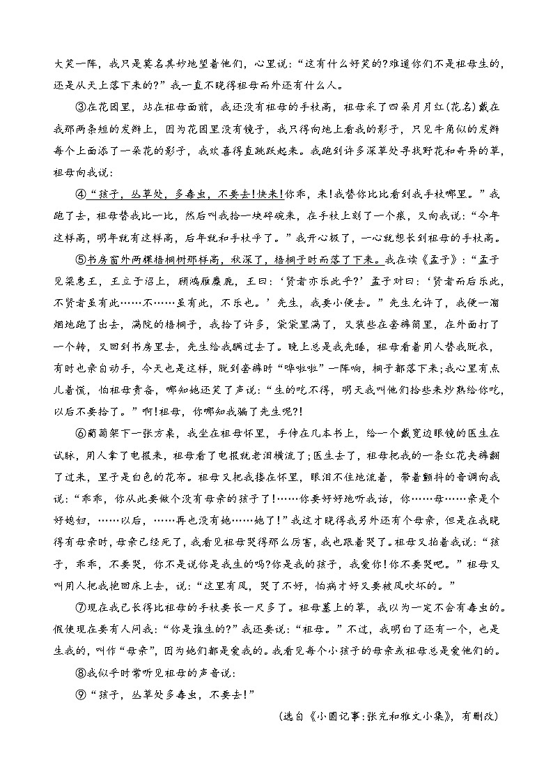 统编版语文八上 6 《藤野先生》 课件+教案+课课练+说课稿02