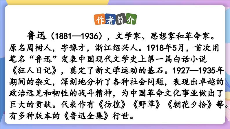 统编版语文八上 6 《藤野先生》 课件+教案+课课练+说课稿04