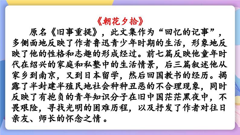 统编版语文八上 6 《藤野先生》 课件+教案+课课练+说课稿05