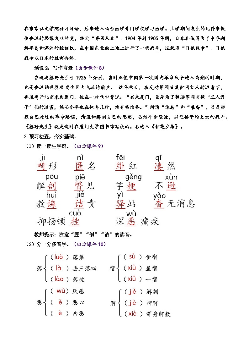 统编版语文八上 6 《藤野先生》 课件+教案+课课练+说课稿03