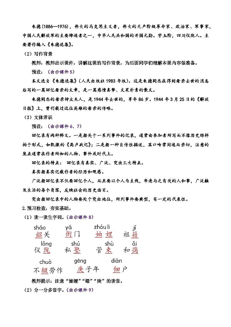 统编版语文八上 7 《回忆我的母亲》 课件+教案+课课练+说课稿02
