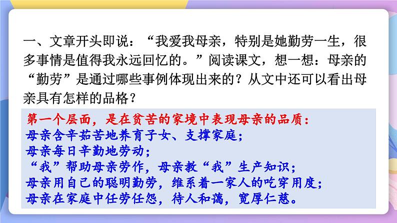 统编版语文八上 7 《回忆我的母亲》 课件+教案+课课练+说课稿02