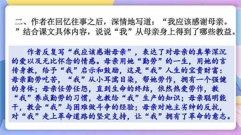 统编版语文八上 7 《回忆我的母亲》 课件+教案+课课练+说课稿04