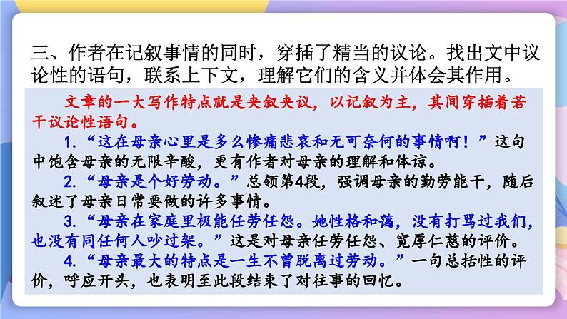 统编版语文八上 7 《回忆我的母亲》 课件+教案+课课练+说课稿05