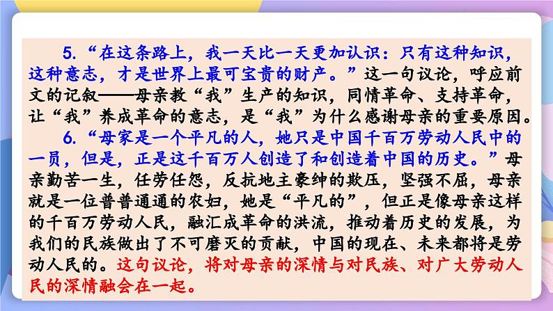 统编版语文八上 7 《回忆我的母亲》 课件+教案+课课练+说课稿06