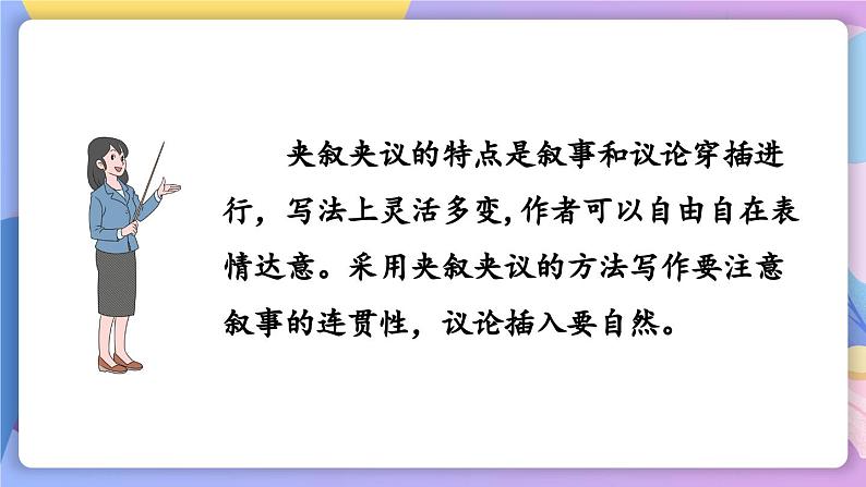 统编版语文八上 7 《回忆我的母亲》 课件+教案+课课练+说课稿08