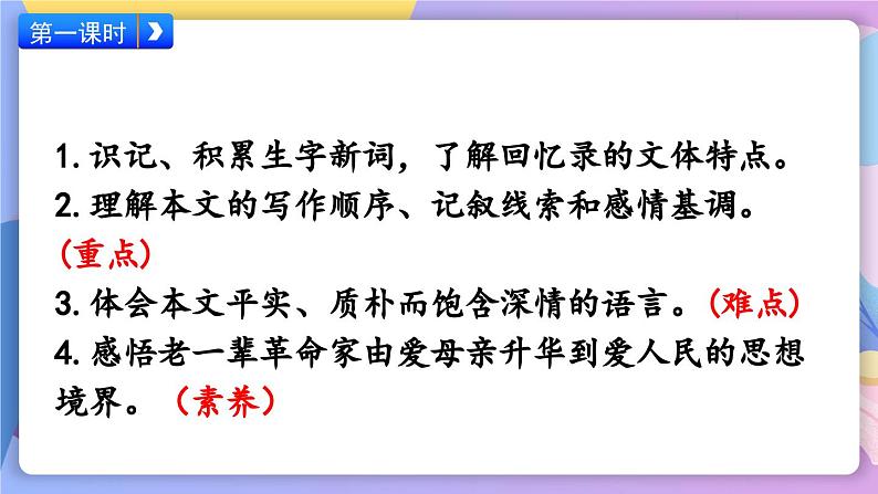 统编版语文八上 7 《回忆我的母亲》 课件+教案+课课练+说课稿03