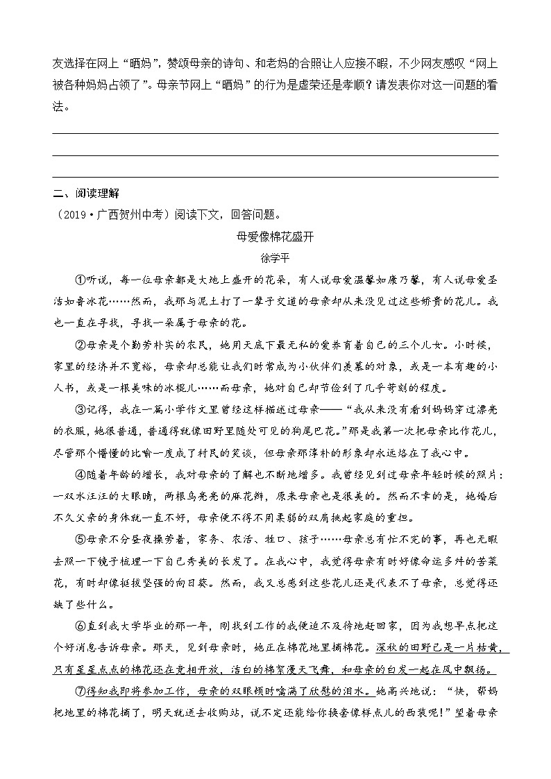 统编版语文八上 7 《回忆我的母亲》 课件+教案+课课练+说课稿02