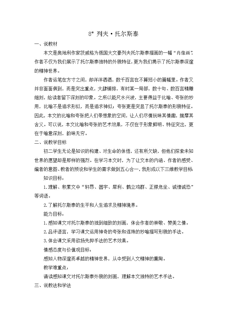 统编版语文八上 8 《列夫·托尔斯泰》课件+教案+ 课课练+说课稿01