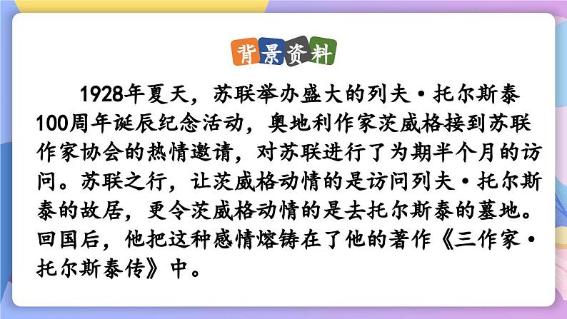 统编版语文八上 8 《列夫·托尔斯泰》课件+教案+ 课课练+说课稿06