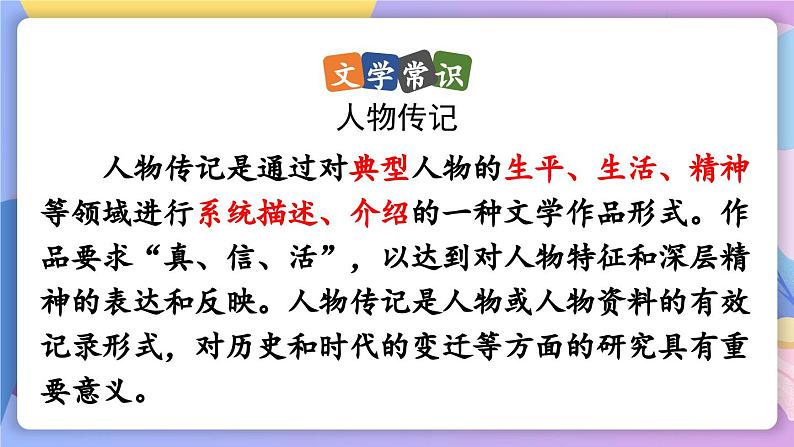 统编版语文八上 8 《列夫·托尔斯泰》课件+教案+ 课课练+说课稿08