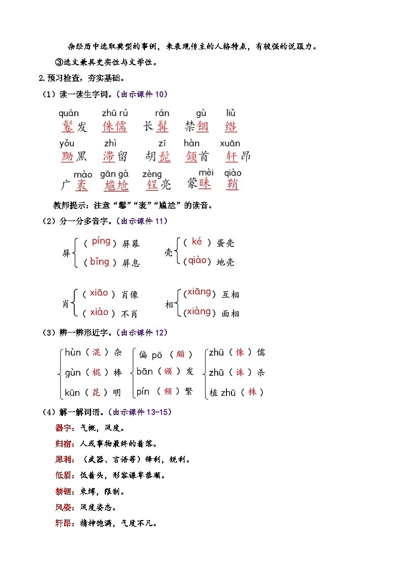 统编版语文八上 8 《列夫·托尔斯泰》课件+教案+ 课课练+说课稿03