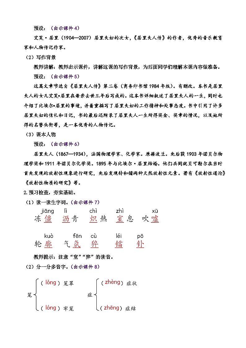统编版语文八上 9 《美丽的颜色》 课件+教案+课课练+说课稿02