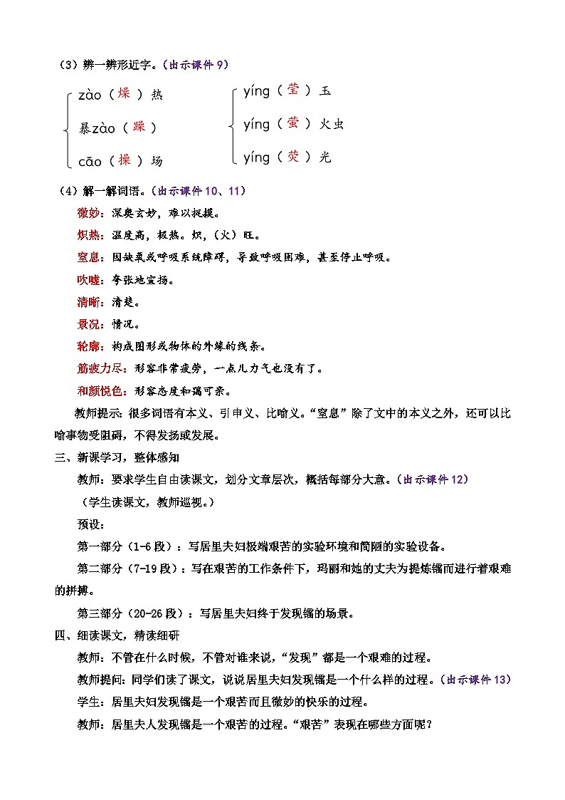 统编版语文八上 9 《美丽的颜色》 课件+教案+课课练+说课稿03