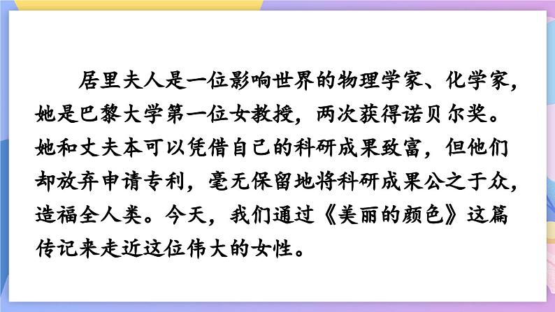 统编版语文八上 9 《美丽的颜色》 课件+教案+课课练+说课稿02