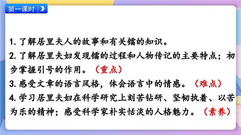 统编版语文八上 9 《美丽的颜色》 课件+教案+课课练+说课稿03