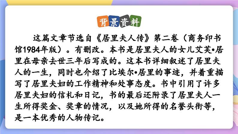 统编版语文八上 9 《美丽的颜色》 课件+教案+课课练+说课稿05
