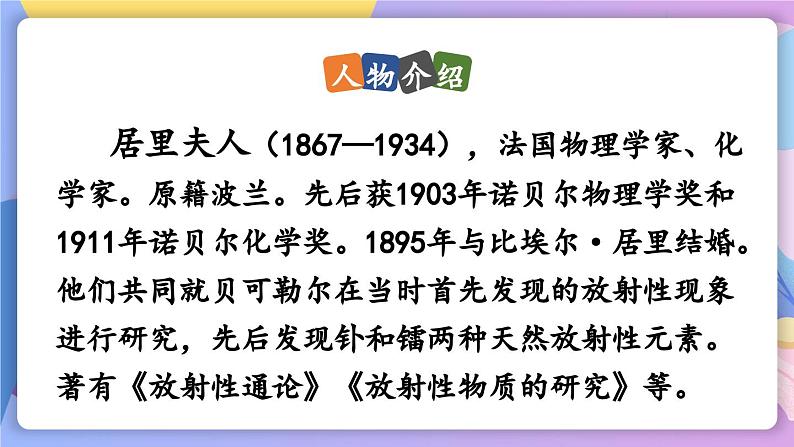 统编版语文八上 9 《美丽的颜色》 课件+教案+课课练+说课稿06