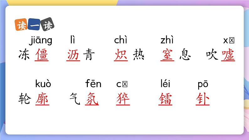 统编版语文八上 9 《美丽的颜色》 课件+教案+课课练+说课稿07