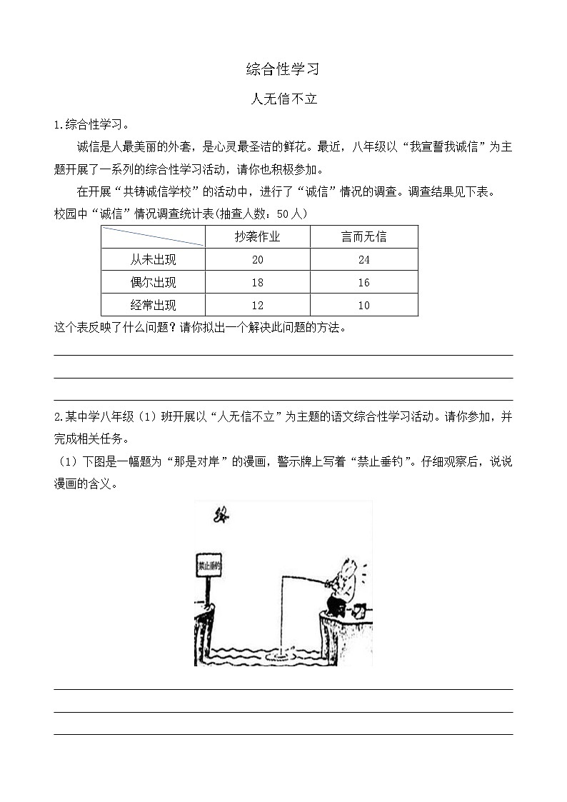 统编版语文八上 综合性学习 人无信不立 课件+教案+课课练01