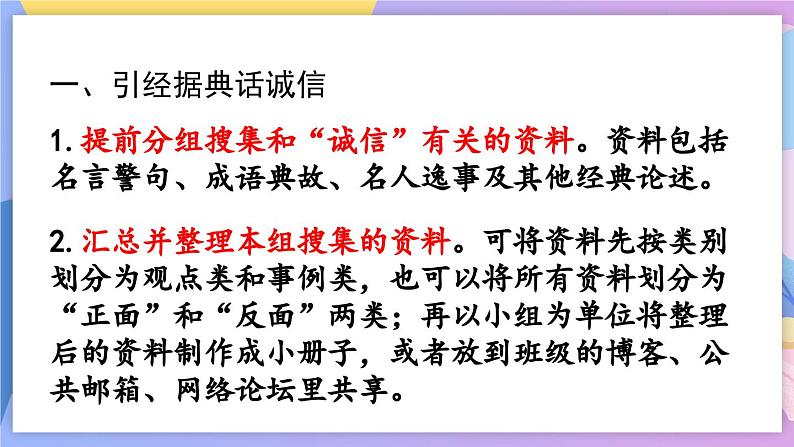 统编版语文八上 综合性学习 人无信不立 课件+教案+课课练02