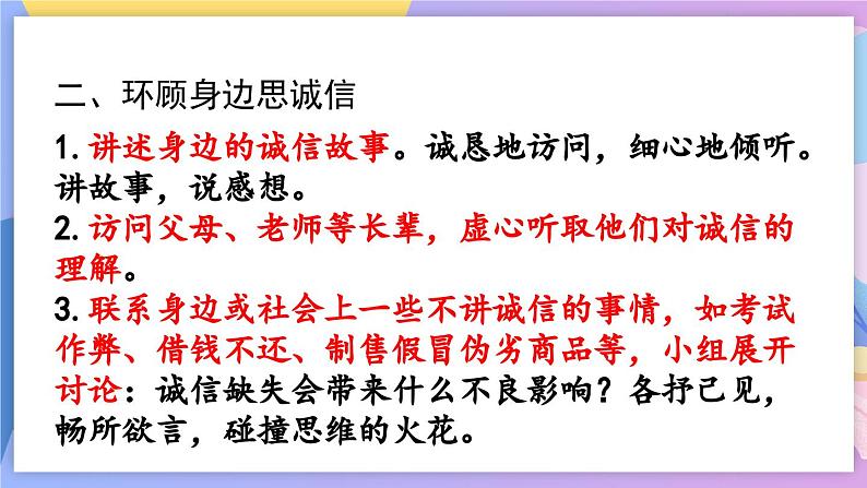 统编版语文八上 综合性学习 人无信不立 课件+教案+课课练04