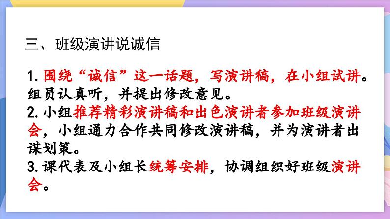 统编版语文八上 综合性学习 人无信不立 课件+教案+课课练05