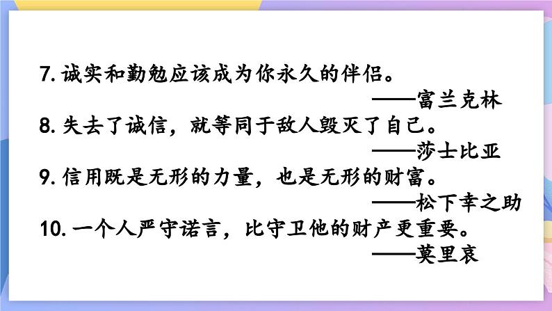 统编版语文八上 综合性学习 人无信不立 课件+教案+课课练07