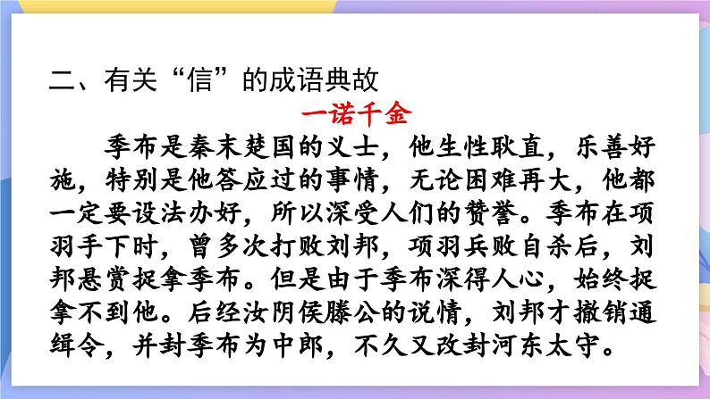 统编版语文八上 综合性学习 人无信不立 课件+教案+课课练08