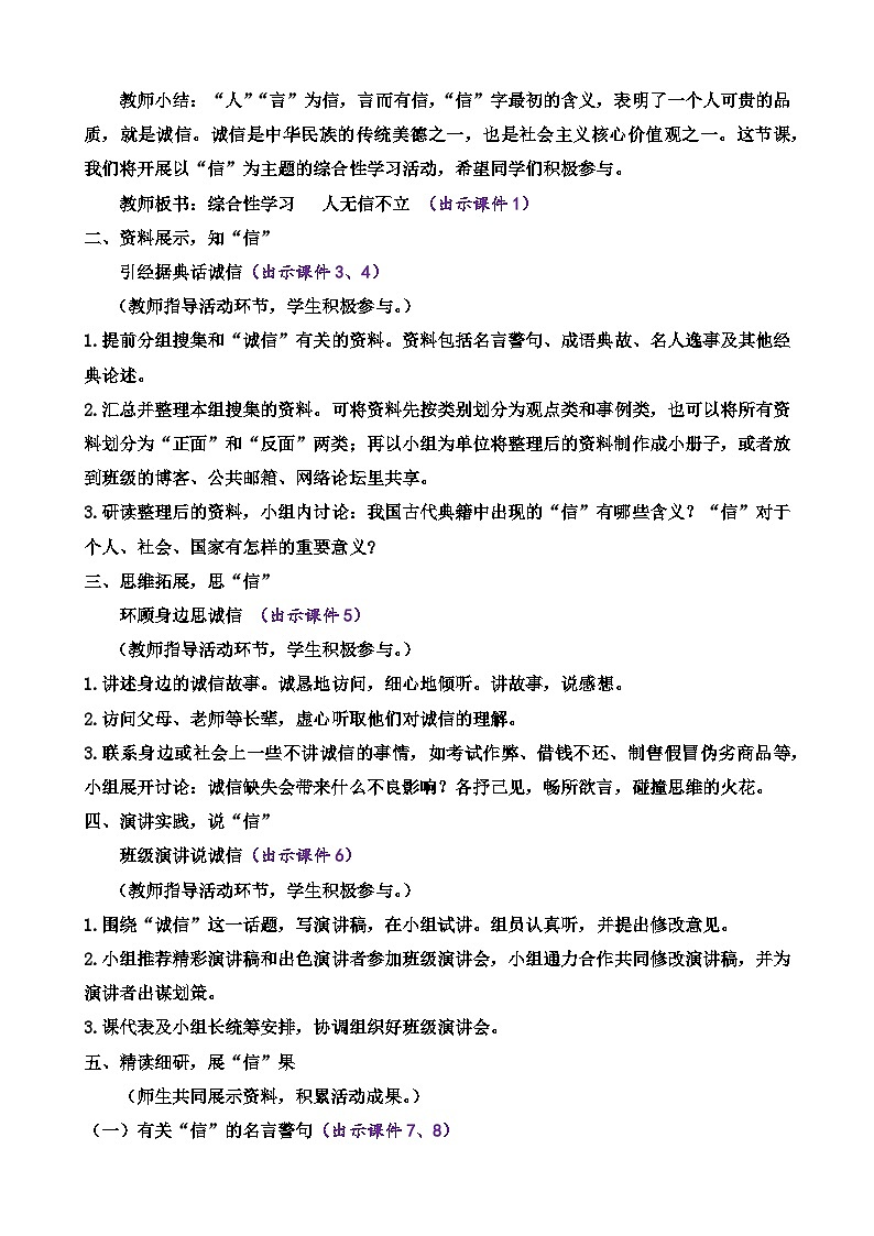 统编版语文八上 综合性学习 人无信不立 课件+教案+课课练02
