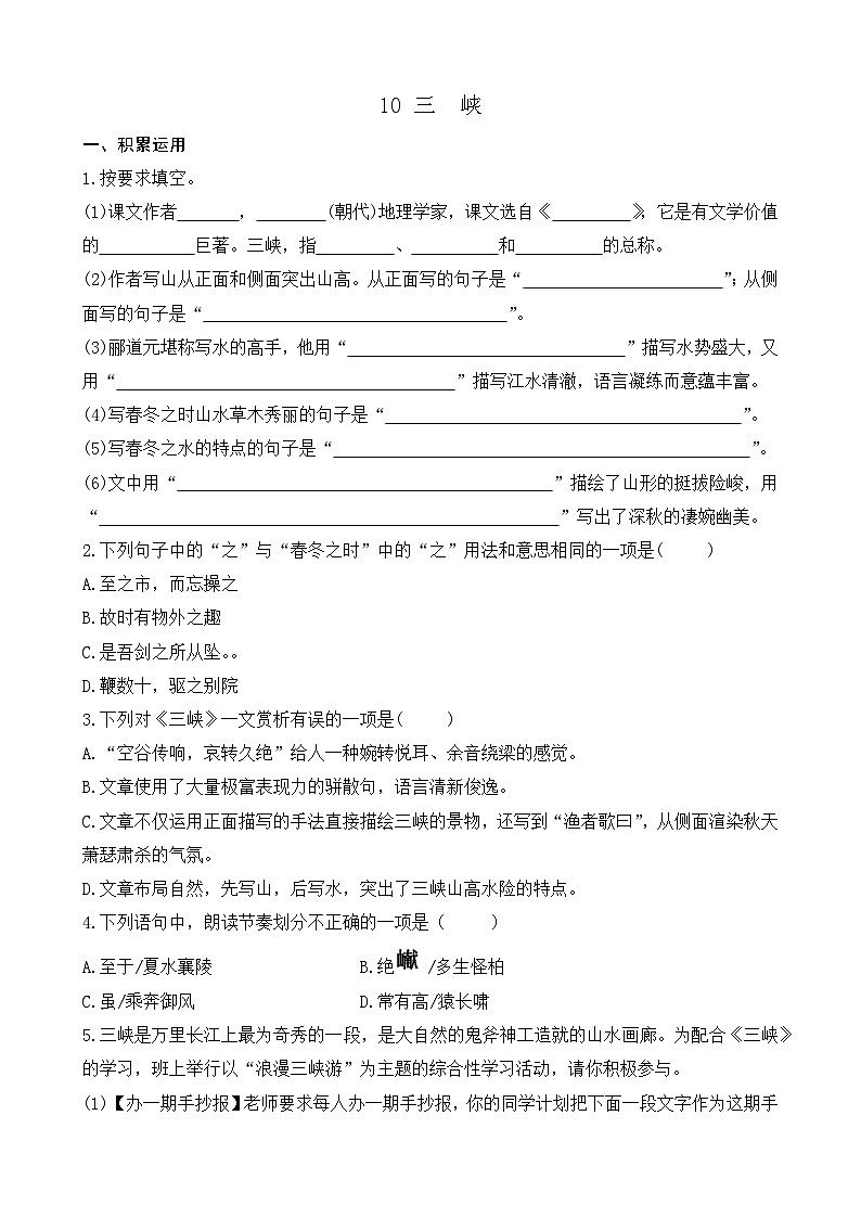 统编版语文八上 10 《三峡》 课件+教案+课课练+说课稿01