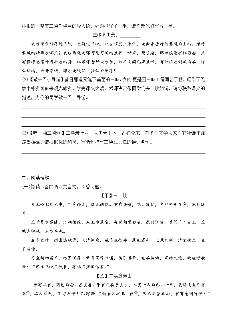 统编版语文八上 10 《三峡》 课件+教案+课课练+说课稿02