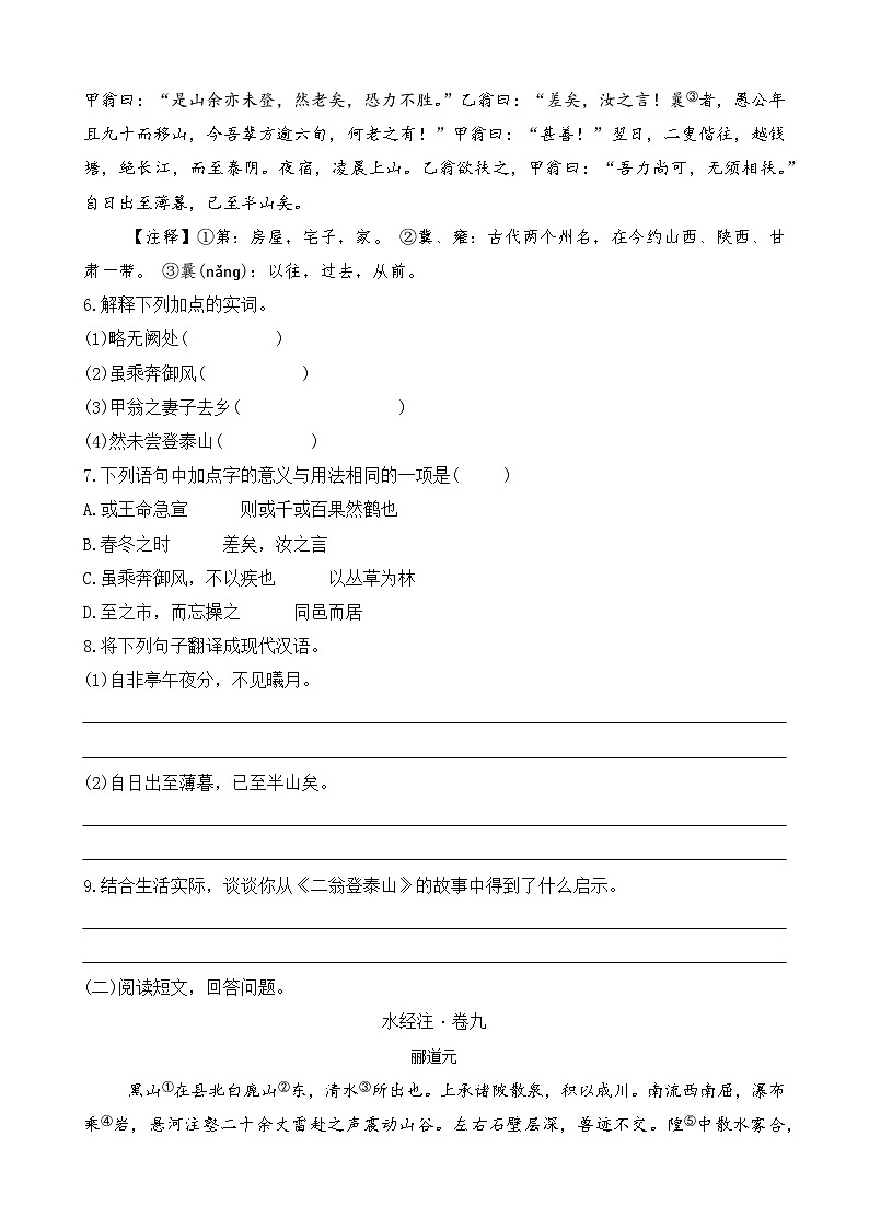 统编版语文八上 10 《三峡》 课件+教案+课课练+说课稿03