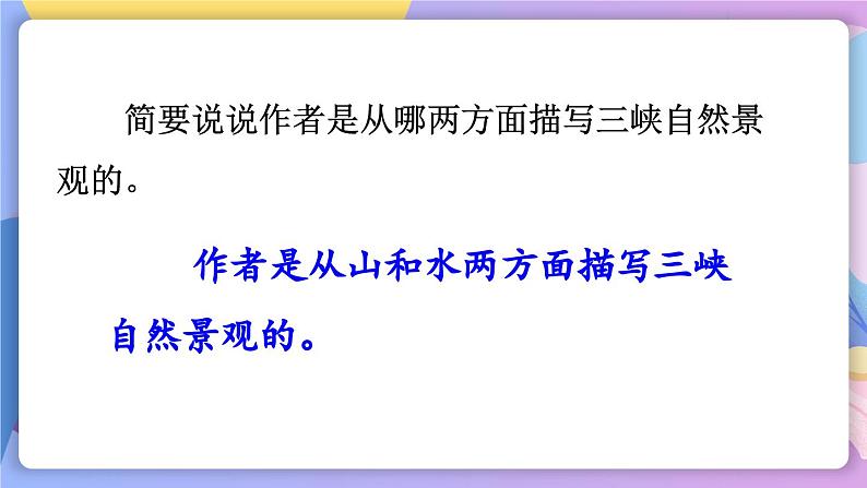 统编版语文八上 10 《三峡》 课件+教案+课课练+说课稿08