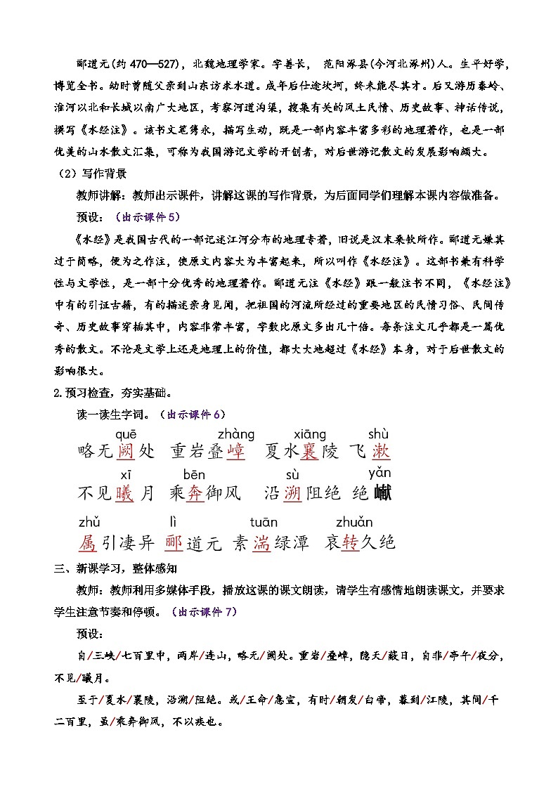 统编版语文八上 10 《三峡》 课件+教案+课课练+说课稿02