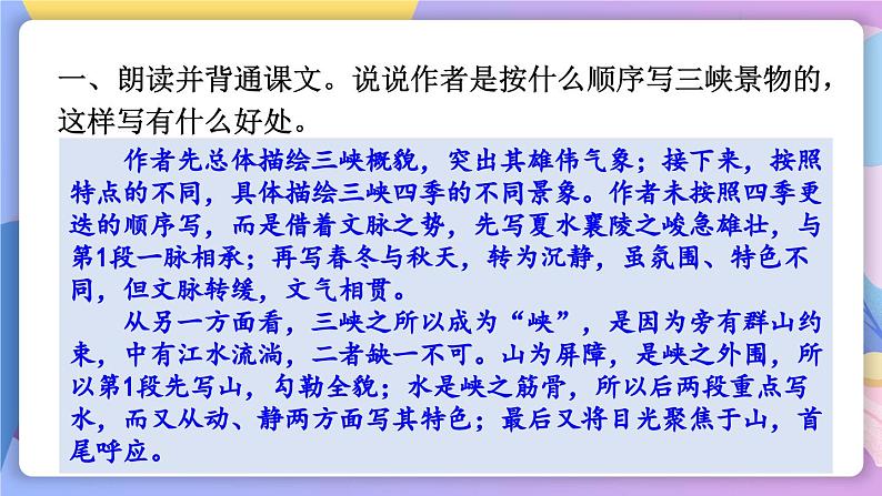 统编版语文八上 10 《三峡》 课件+教案+课课练+说课稿02