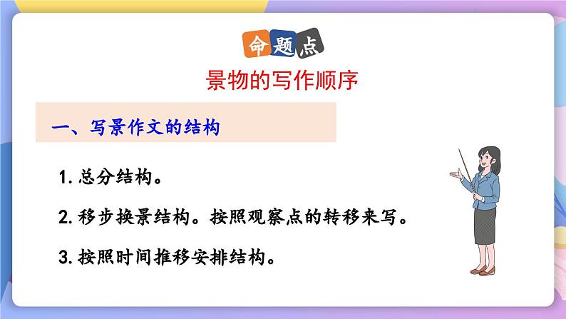 统编版语文八上 10 《三峡》 课件+教案+课课练+说课稿03